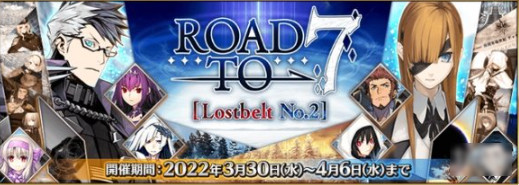 FGO3月有什么活动 国服2023年3月活动一览_https://www.pc70.com_未分类_第8张