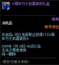 dnf11周年竹子武器装扮外观曝光 全职业11周年竹子武器外观一览_https://www.pc70.com_未分类_第3张