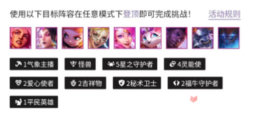 云顶之弈掌盟奖励挑战活动2023_https://www.pc70.com_未分类_第2张
