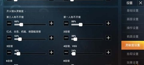 和平精英灵敏度怎么调最稳 和平精英灵敏度分享码最新2023_https://www.pc70.com_游戏攻略_第3张