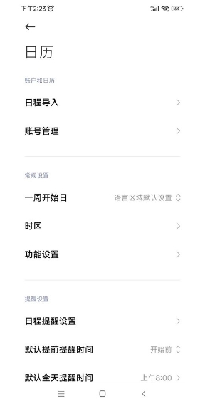 小米日历
