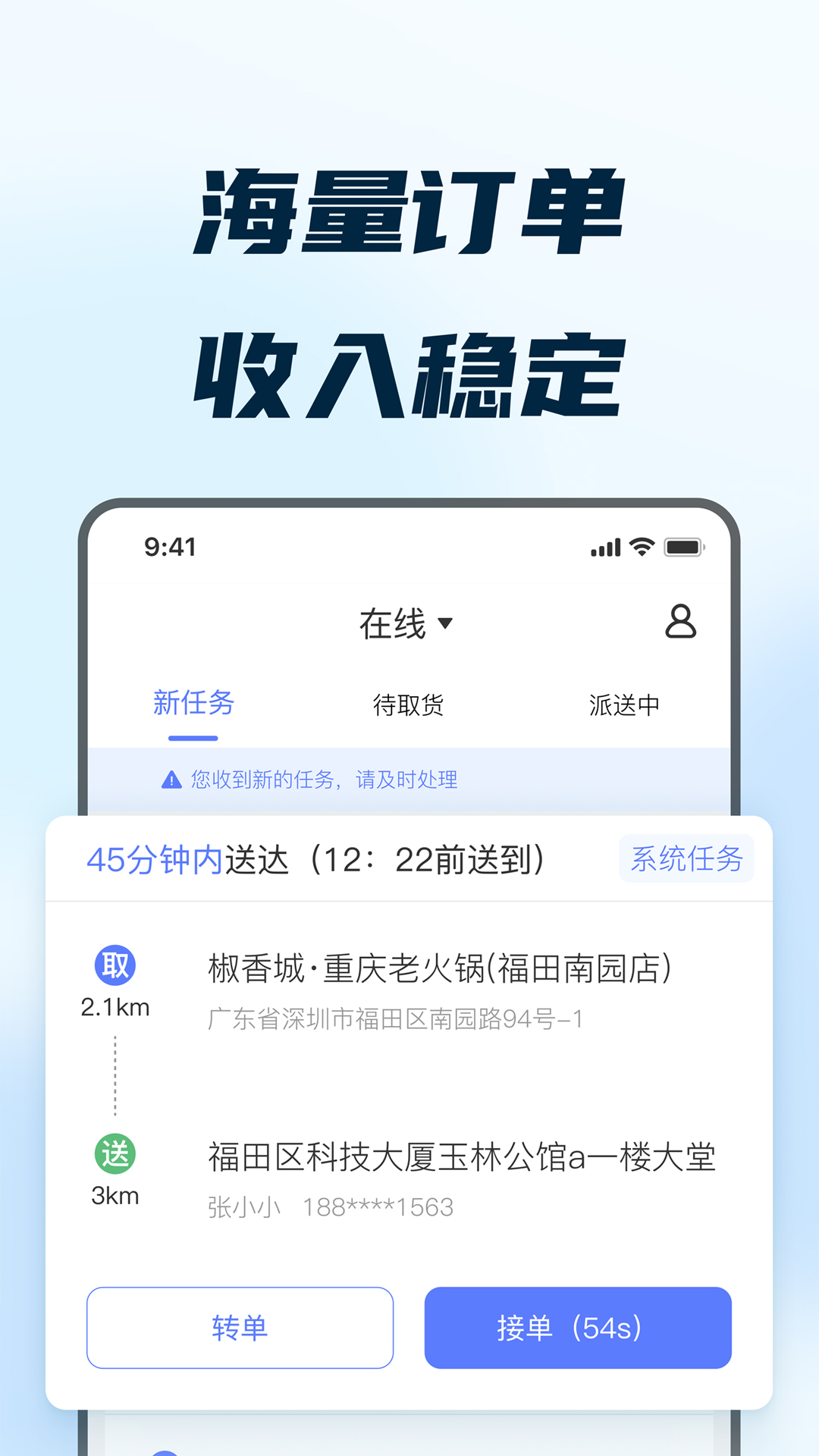 168配送端官方版