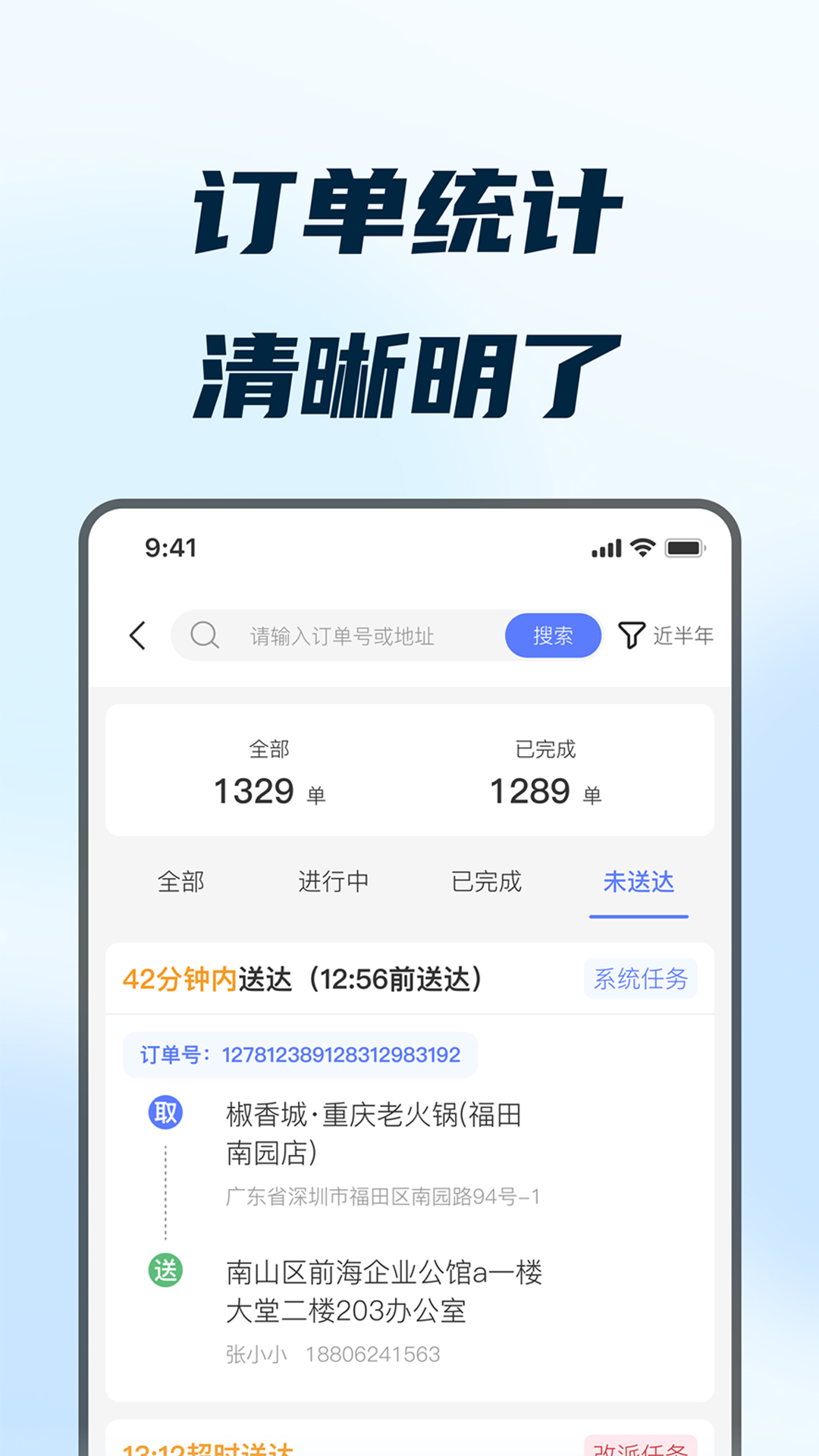 168配送端官方版