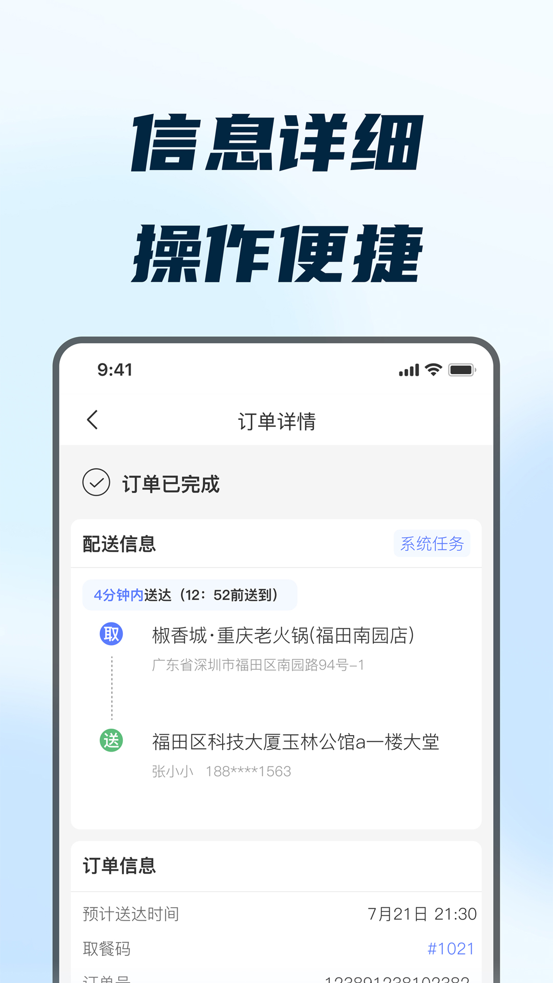 168配送端官方版