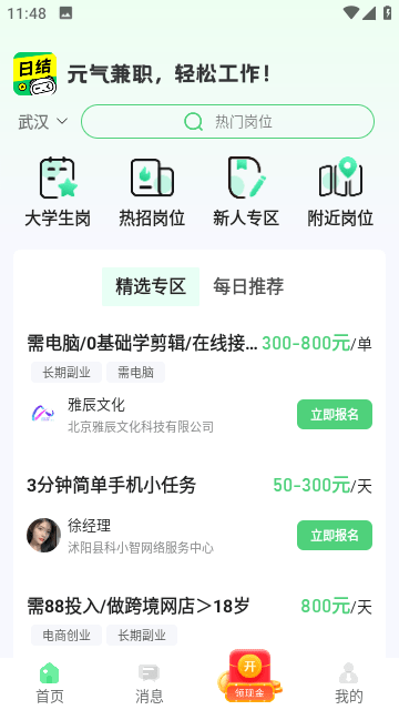 元气兼职