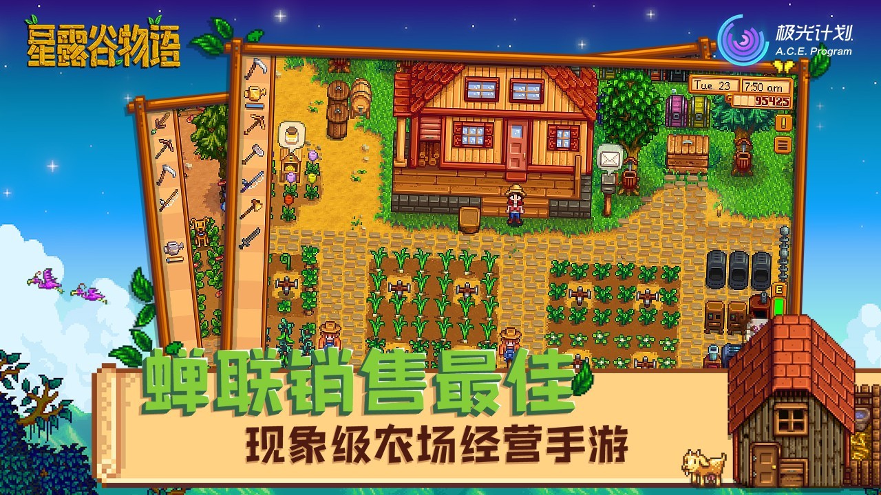 星露谷物语1.5.6