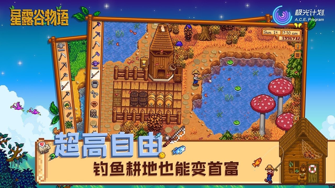 星露谷物语1.5.6