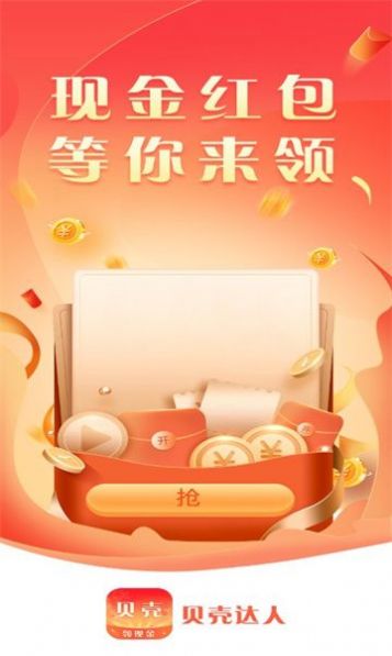 贝壳达人