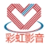 彩虹影音