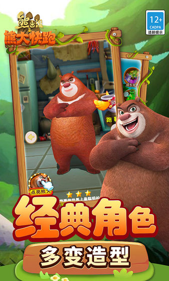 熊出没之熊二快跑