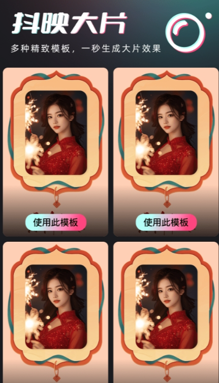 抖映相机