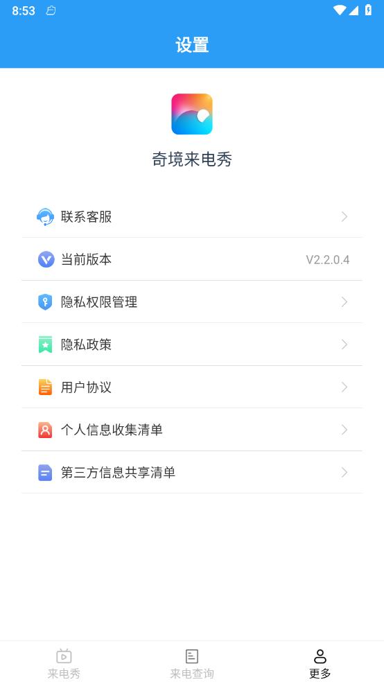 奇境来电秀