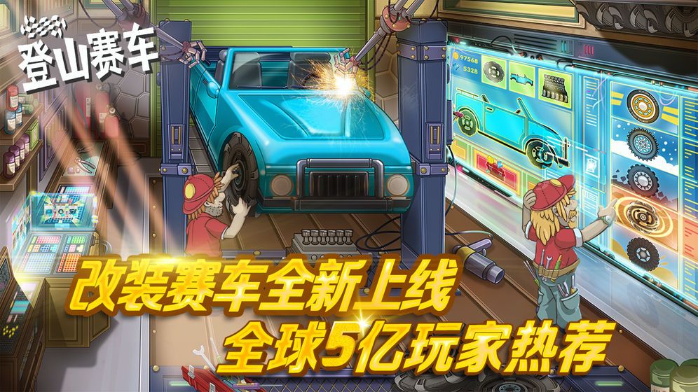 登山赛车国际服