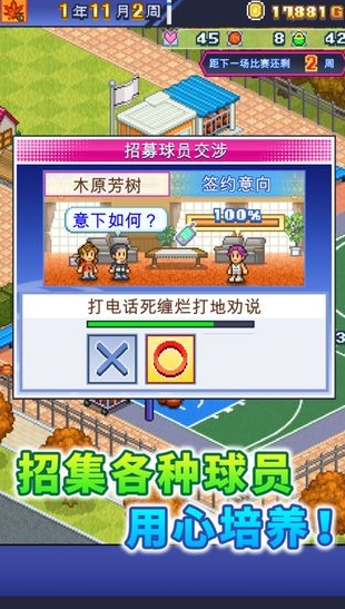 篮球热潮物语1.3.9最新版