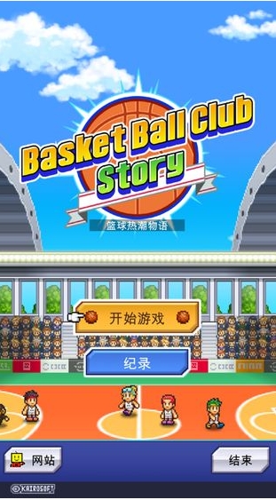 篮球热潮物语1.3.9最新版