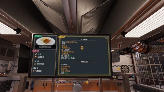 烹饪模拟器