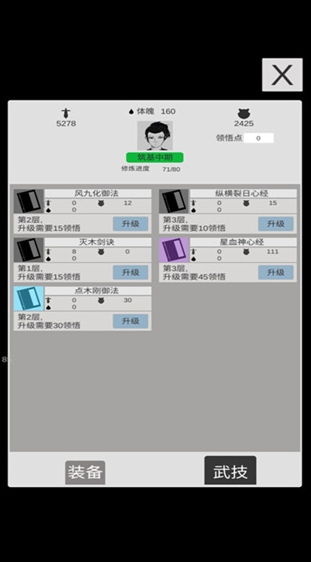 简单修个仙手机版