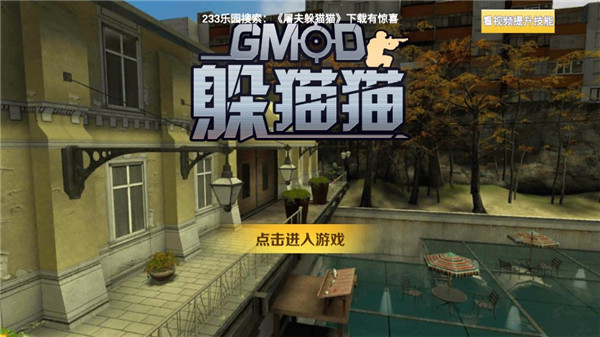 gmod躲猫猫手机版