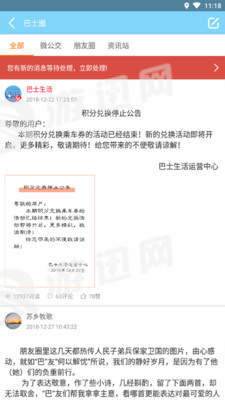 巴士生活