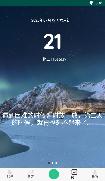 星星记账