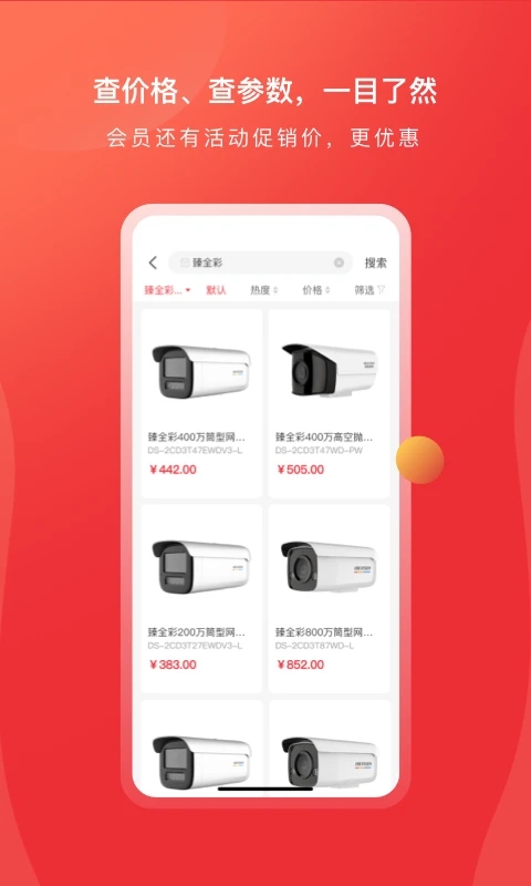 海康云商