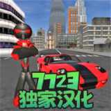 火柴人绳索英雄