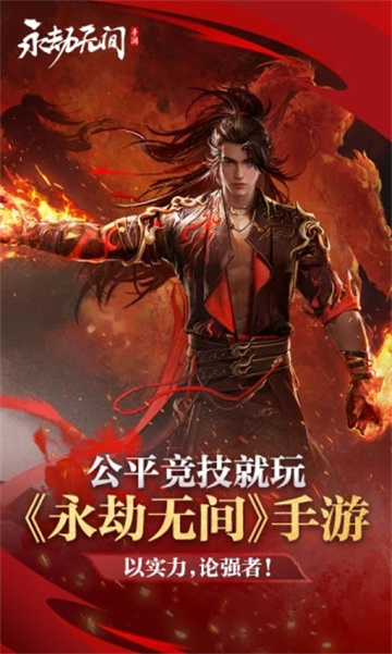 永劫无间手游