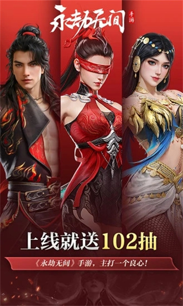 永劫无间手游