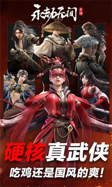 永劫无间手游