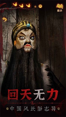 纸嫁衣5手机版