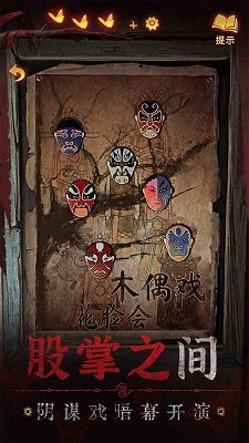 纸嫁衣5手机版