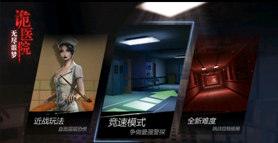 无尽噩梦2诡医院
