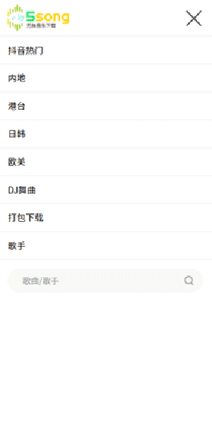 5song无损音乐