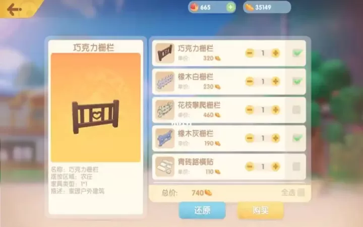 摩尔庄园放出去的栅栏怎么收回_https://www.pc70.com_游戏攻略_第1张