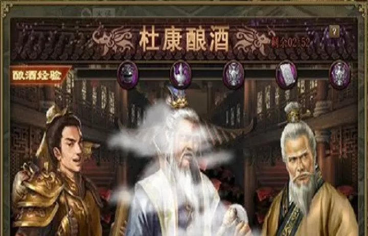 攻城掠地中的杜康酒怎么用_https://www.pc70.com_游戏攻略_第2张