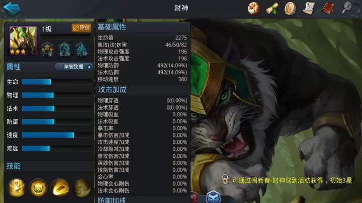 乱斗西游2财神怎么搭配_https://www.pc70.com_游戏攻略_第1张