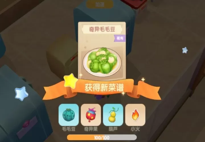 摩尔庄园奇异毛毛豆怎么做_https://www.pc70.com_游戏攻略_第2张