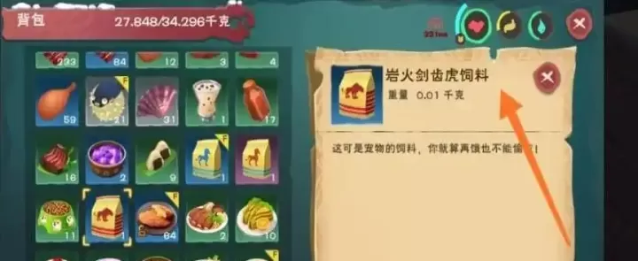 创造与魔法剑齿虎饲料怎么做_https://www.pc70.com_游戏攻略_第1张